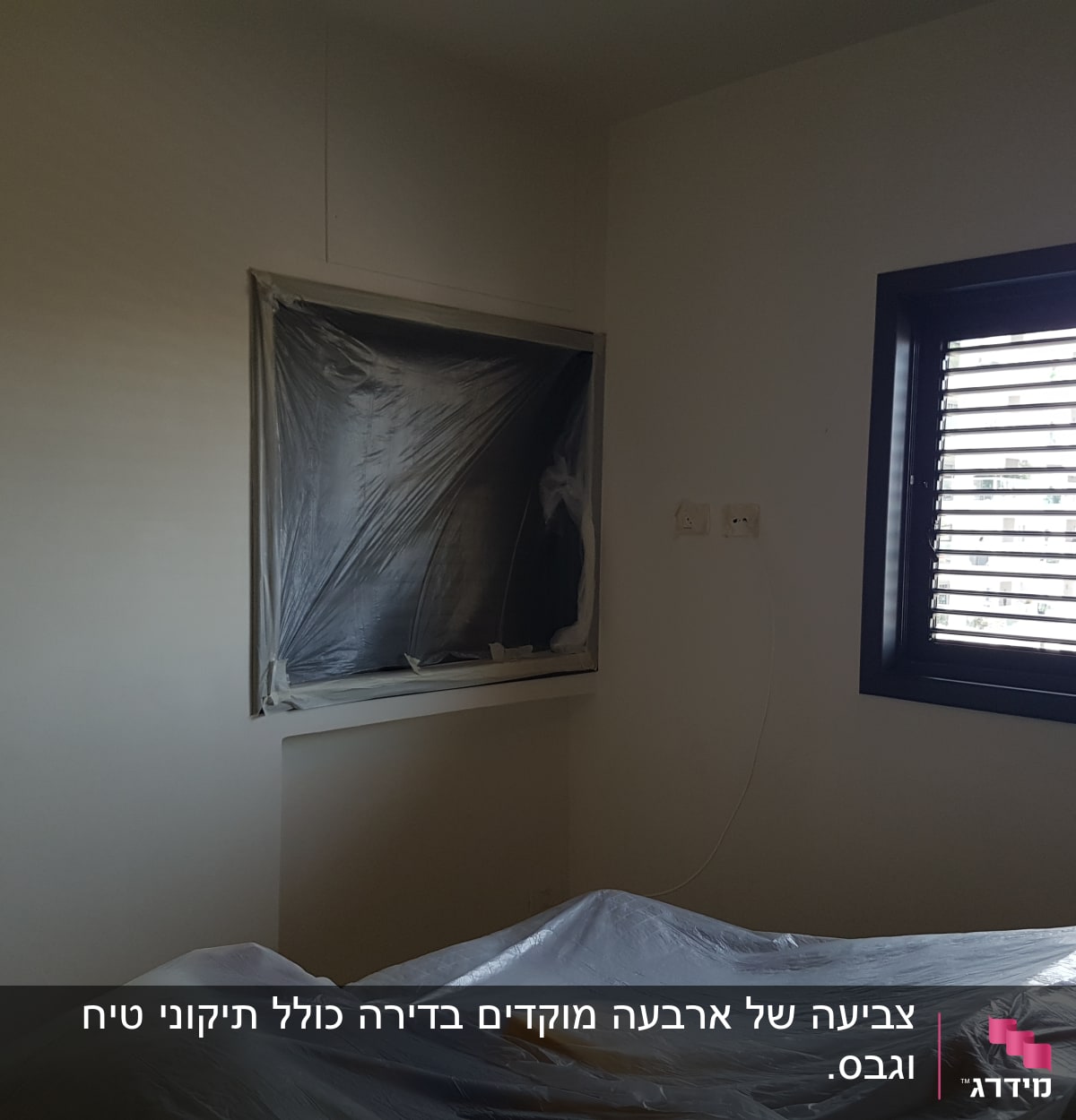חלון מכוסה בניילון להגנה בזמן צביעה